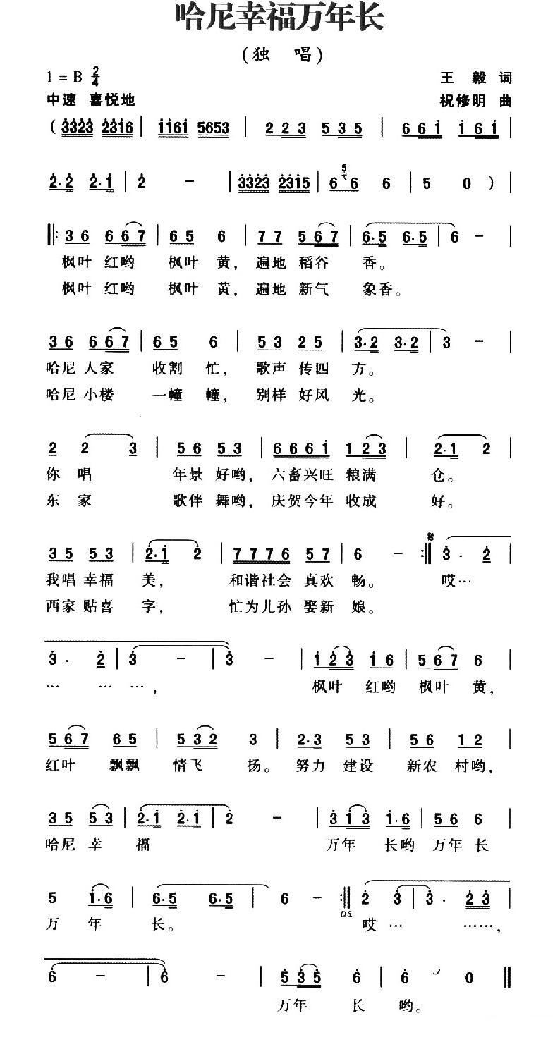 哈尼幸福万年长(七字歌谱)1