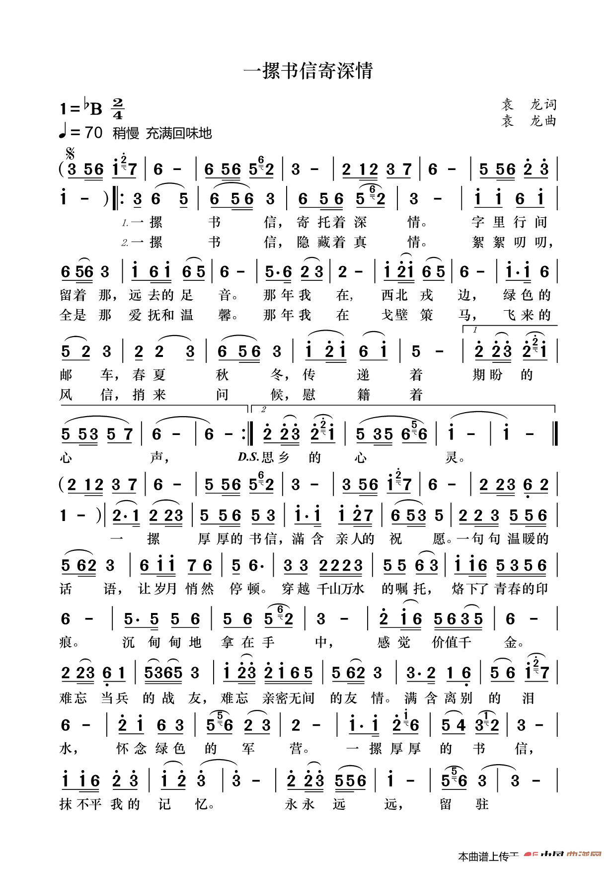 一摞书信寄深情(七字歌谱)1