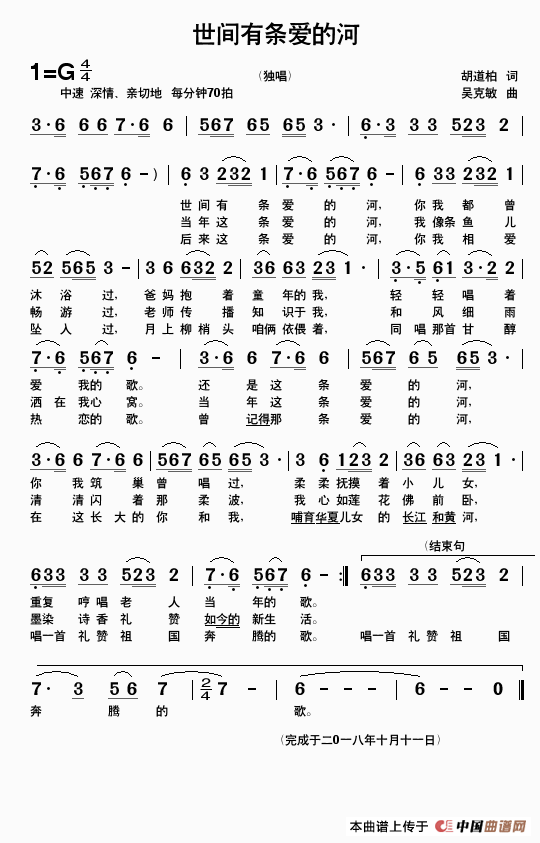 世间有条爱的河(七字歌谱)1