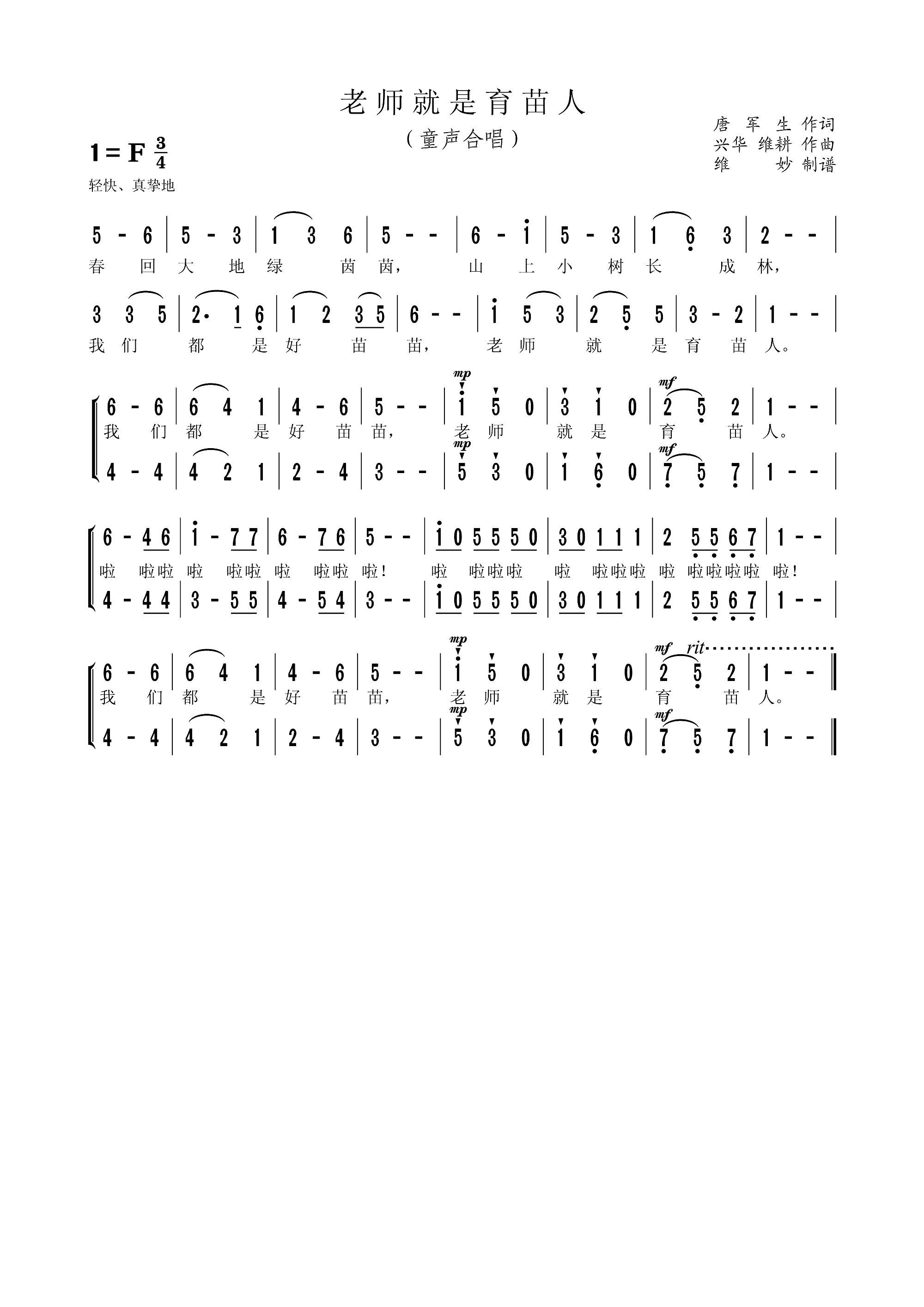 老师就是育苗人(七字歌谱)1