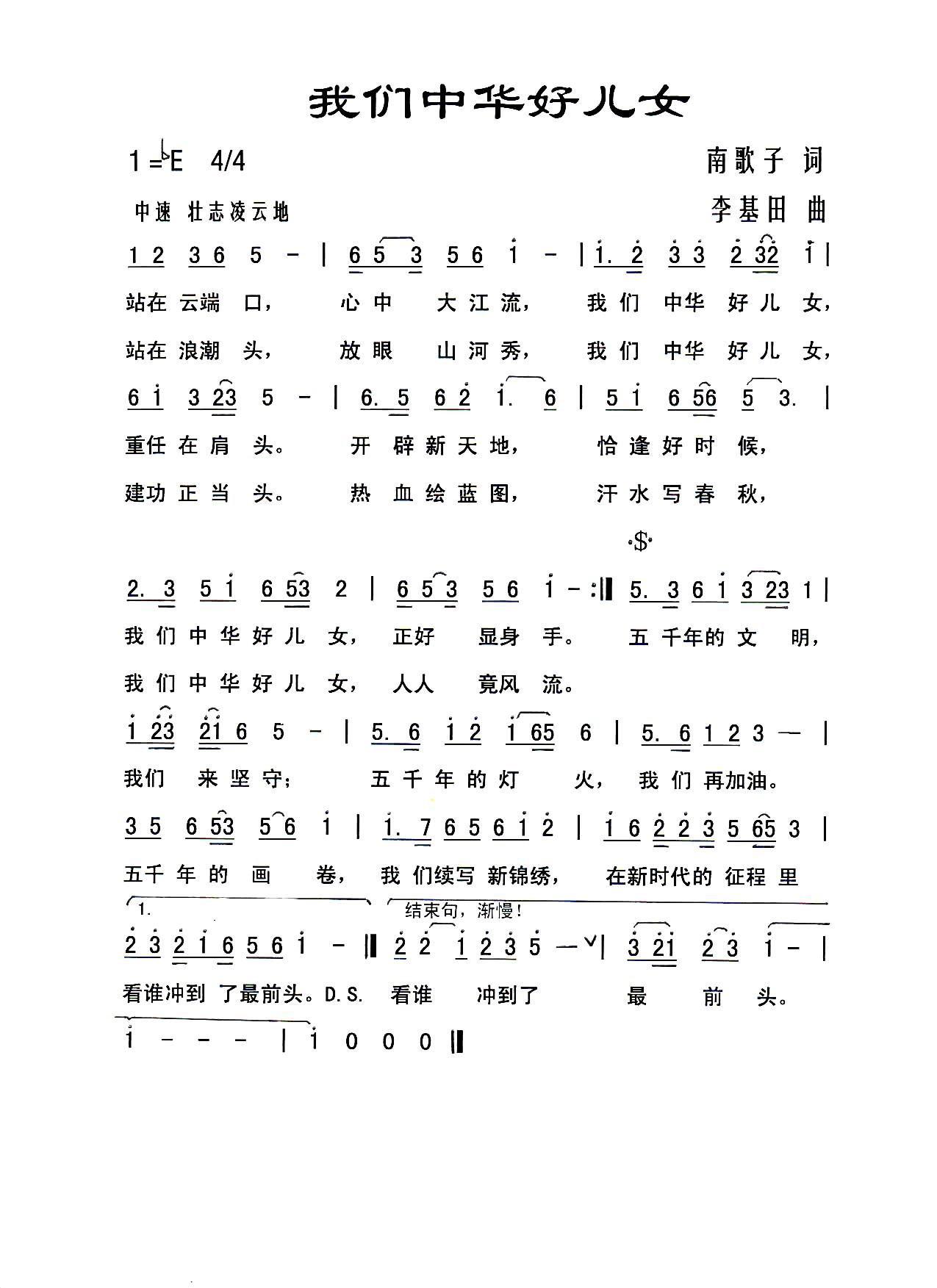 我们中华好儿女(七字歌谱)1