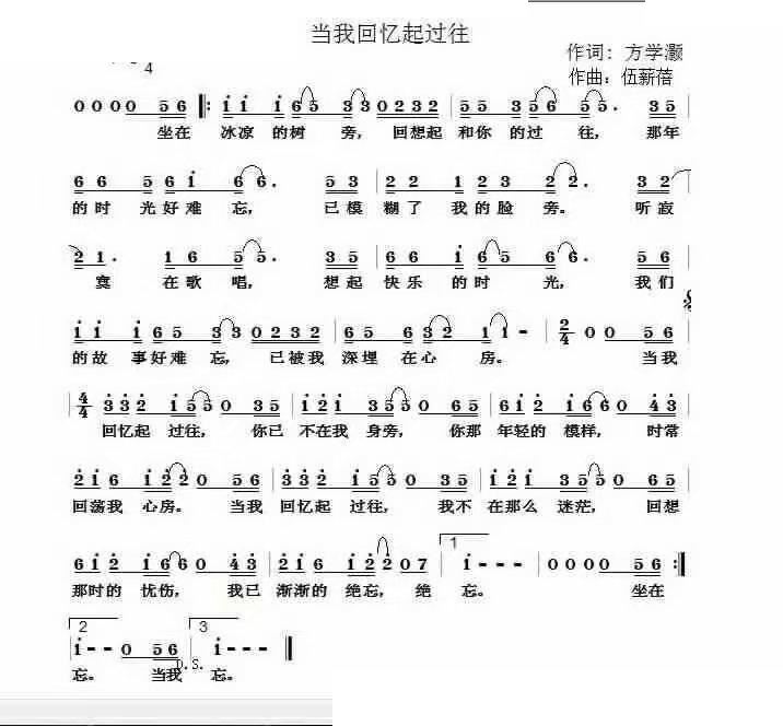 当我回忆起过往(七字歌谱)1