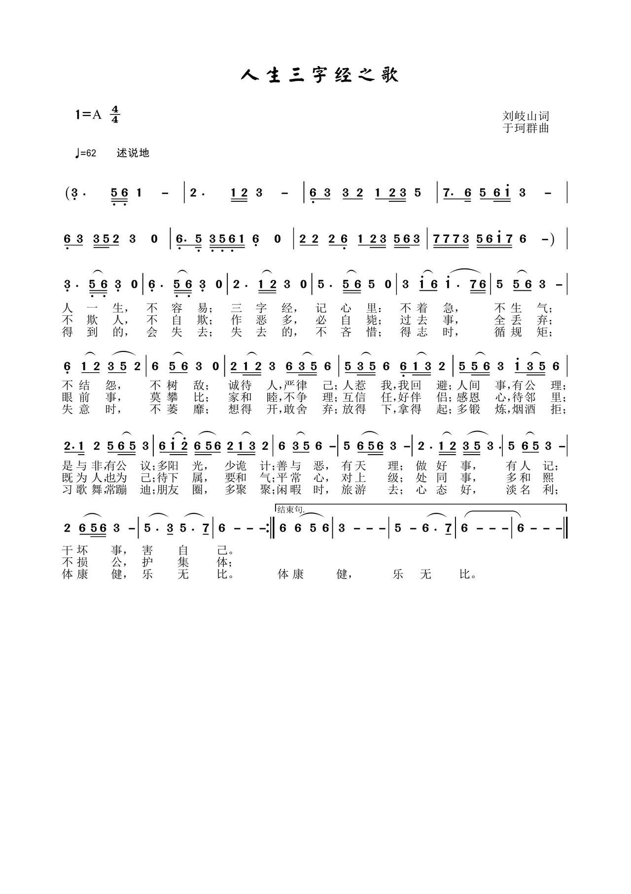 人生三字经之歌(七字歌谱)1