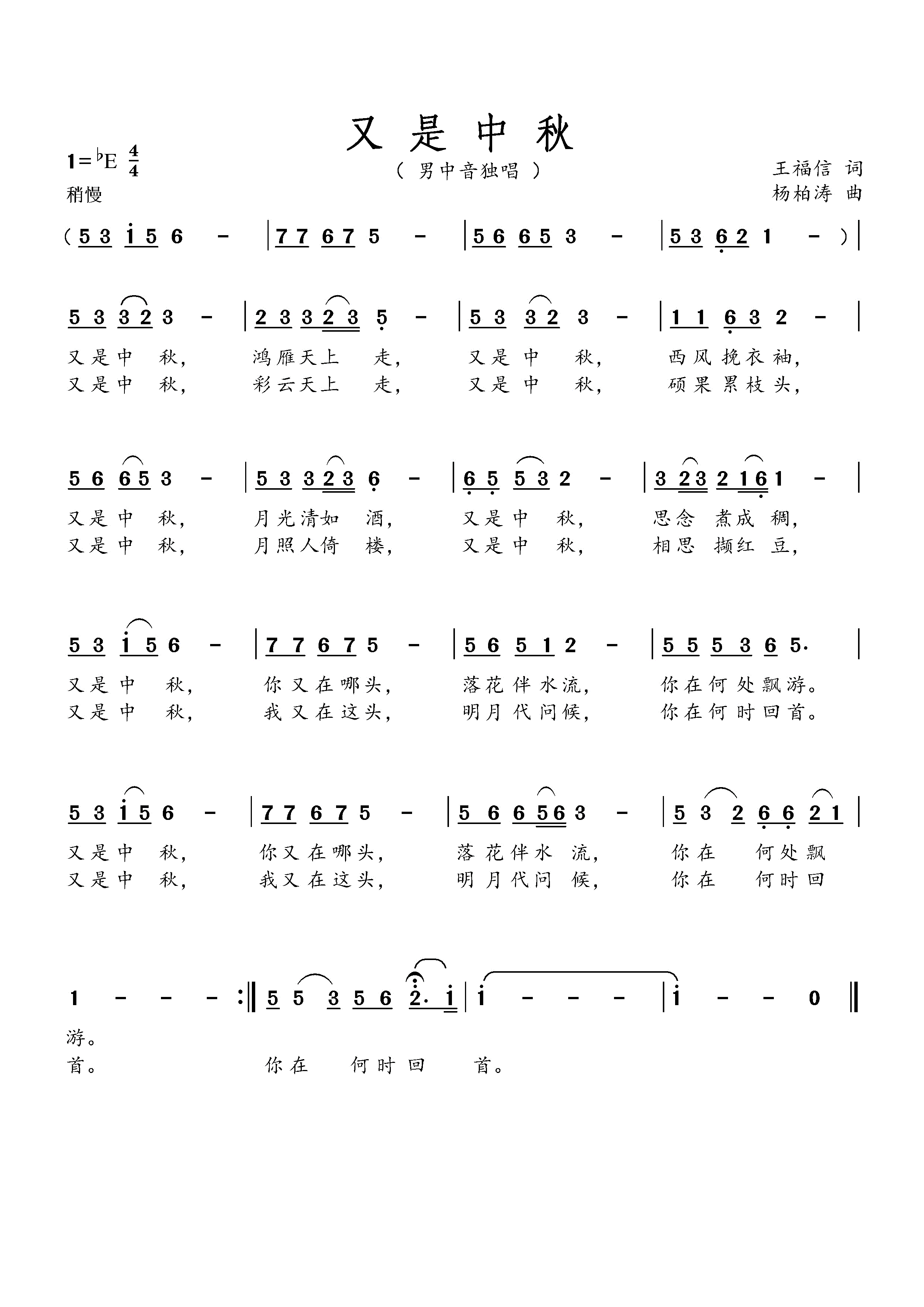 又 是 中 秋(七字歌谱)1