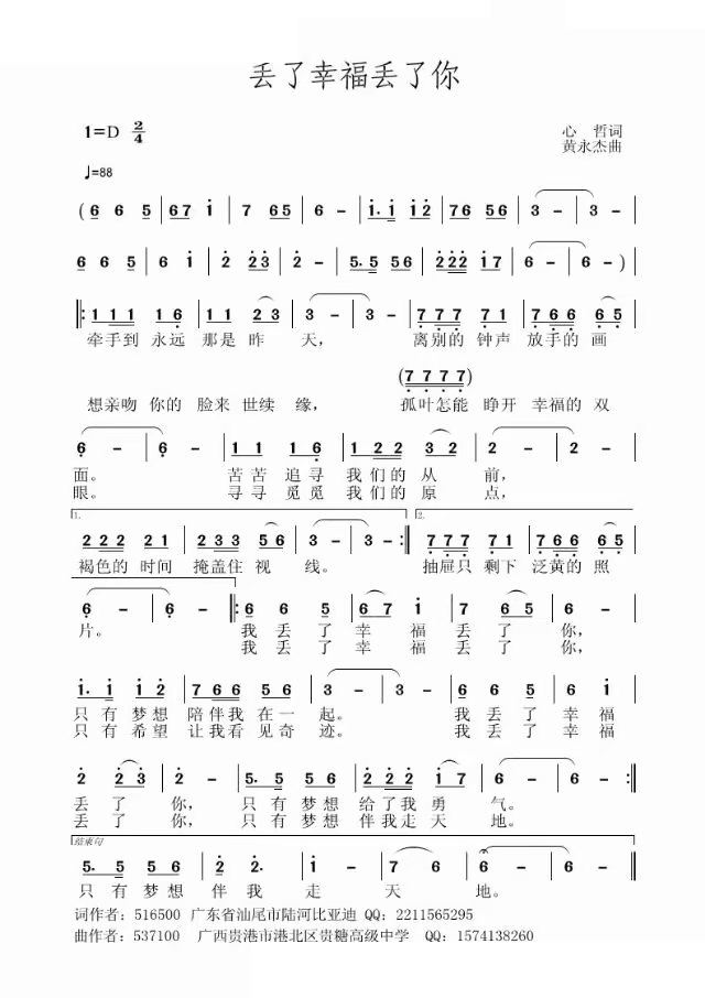 丢了幸福丢了你(七字歌谱)1