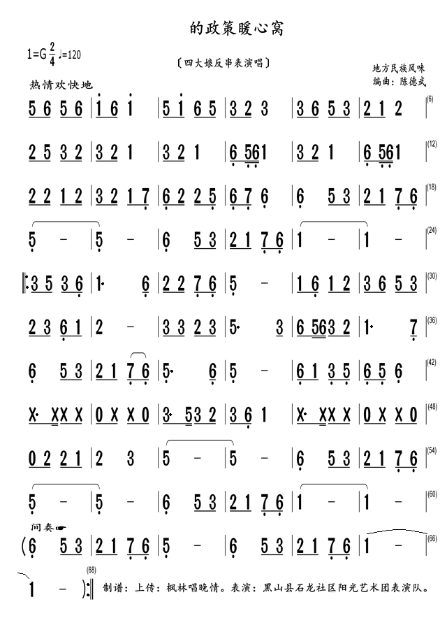 党的政策暖心窝(七字歌谱)1