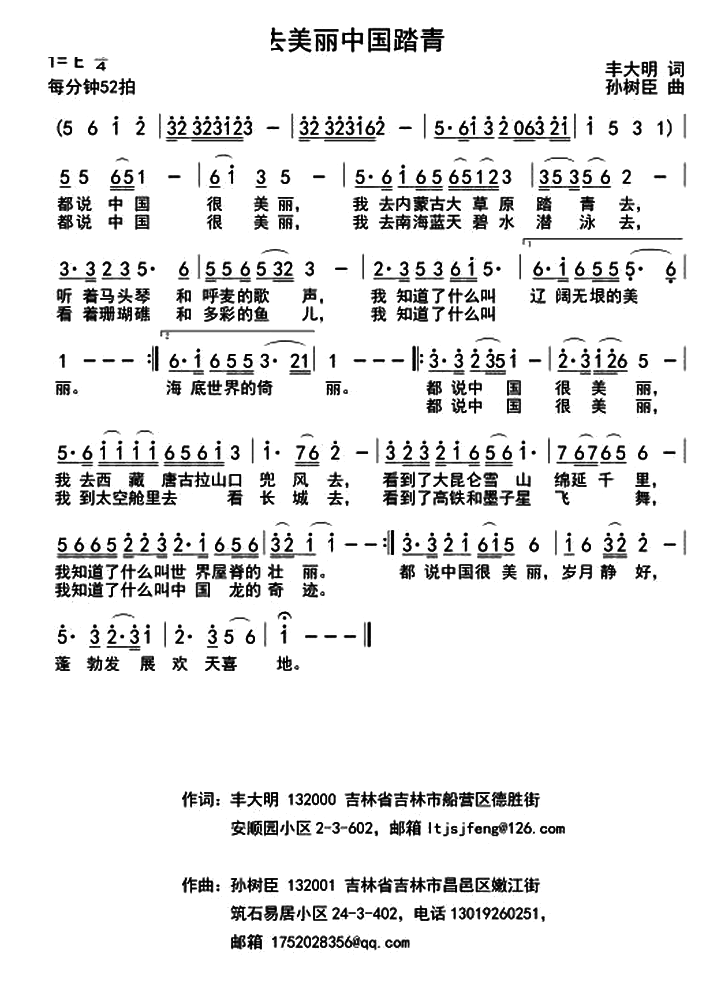 去美丽中国踏青(七字歌谱)1
