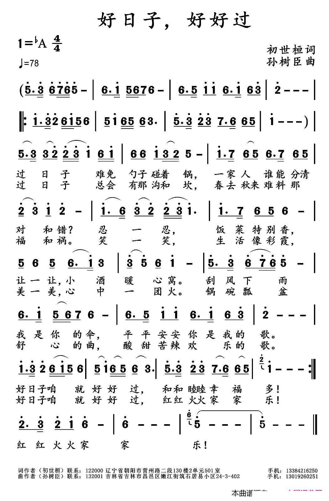 好日子 好好过(七字歌谱)1