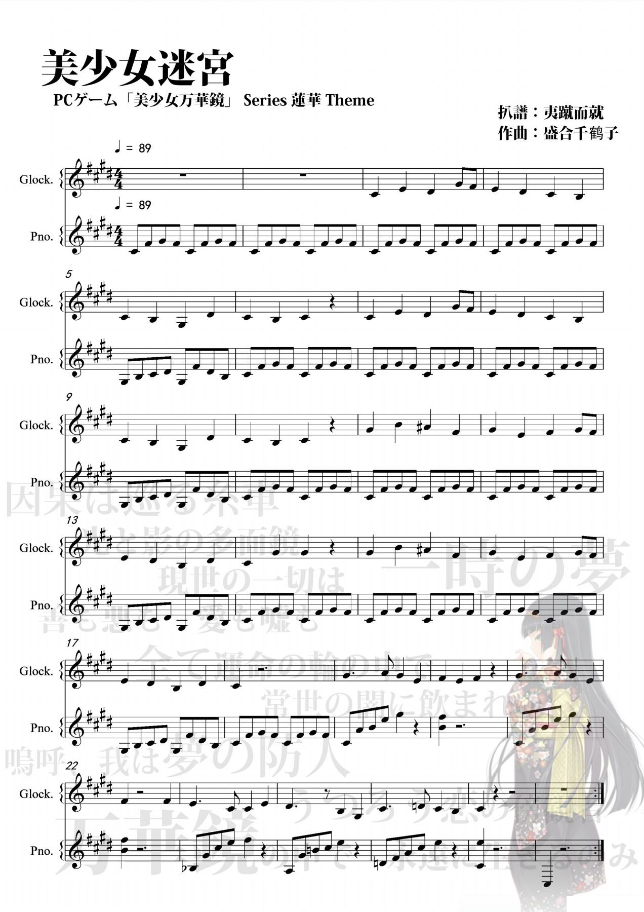 美少女迷宮其他(七字歌谱)1