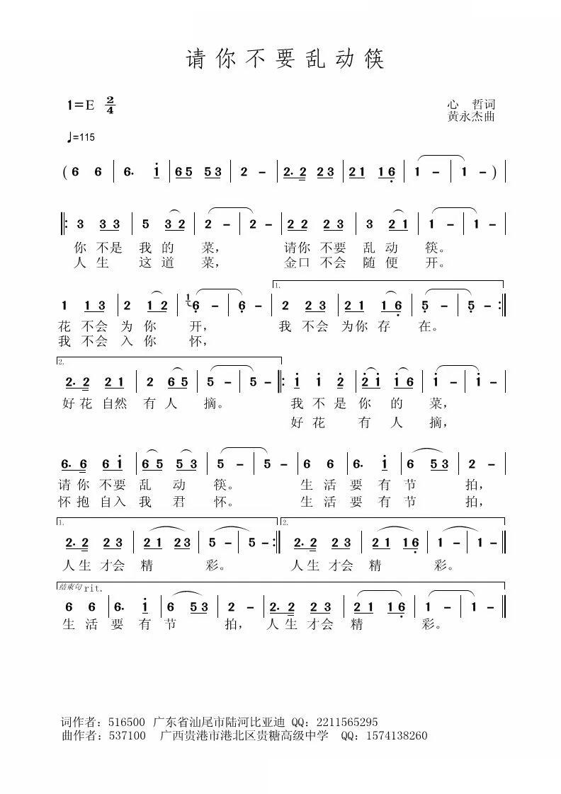 请你不要乱动筷(七字歌谱)1