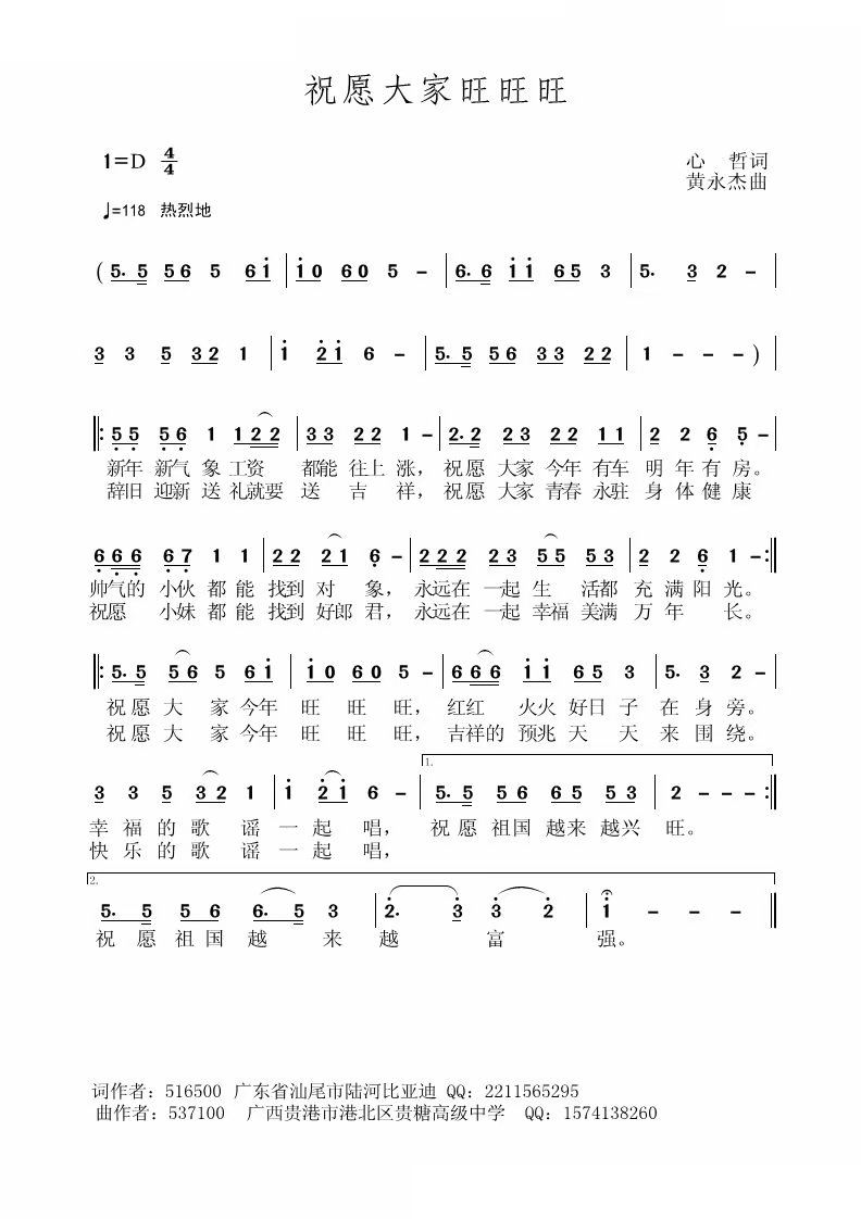 祝愿大家旺旺旺(七字歌谱)1