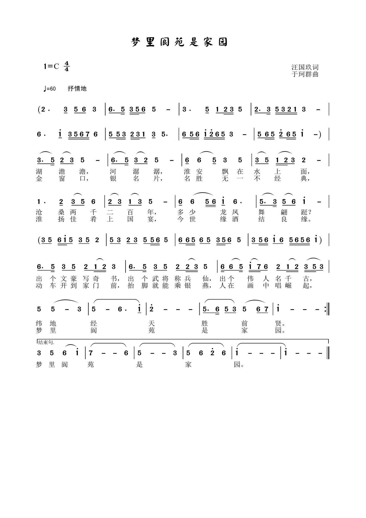 梦里阆苑是家园(七字歌谱)1