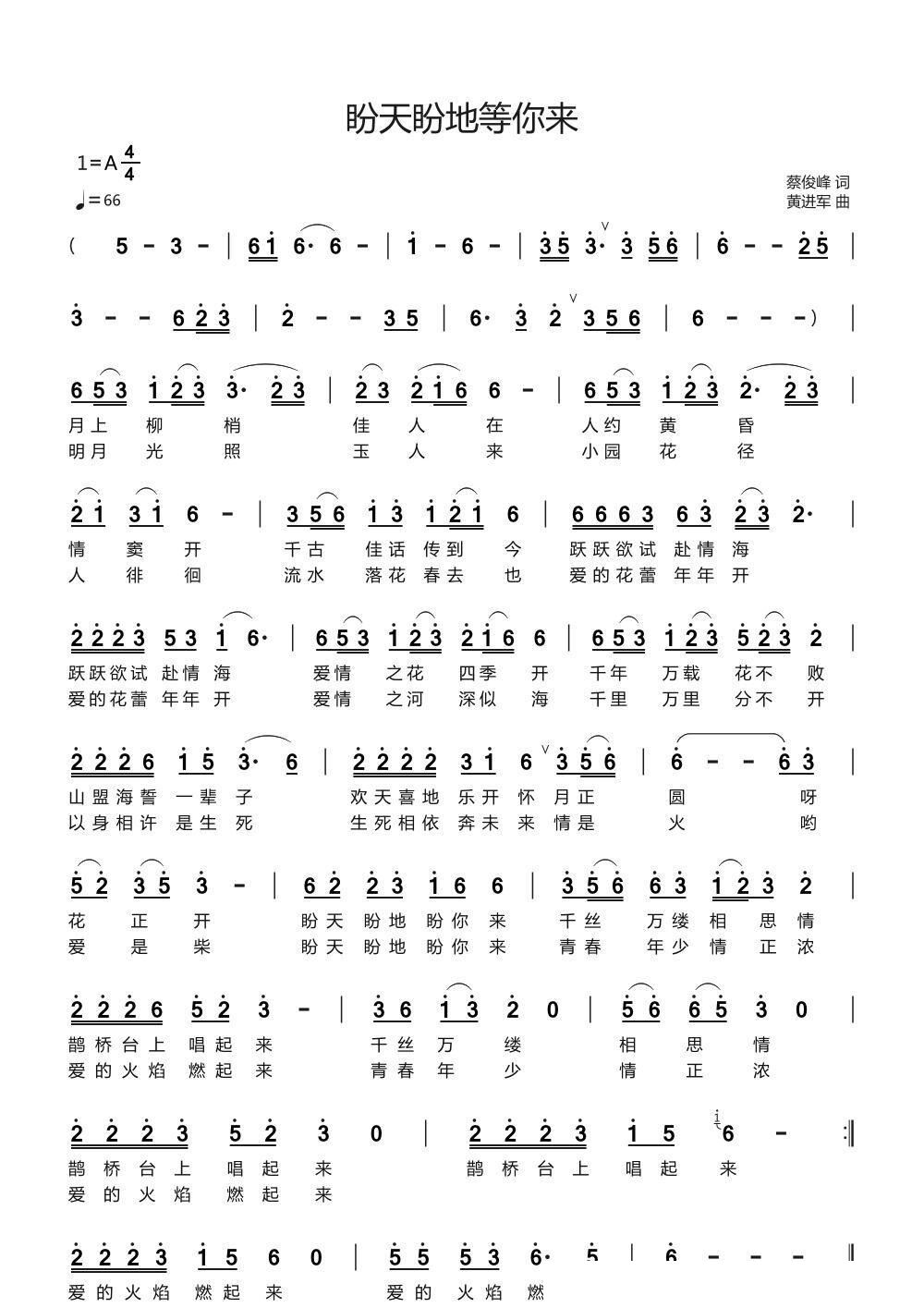 盼天盼地盼你来(七字歌谱)1