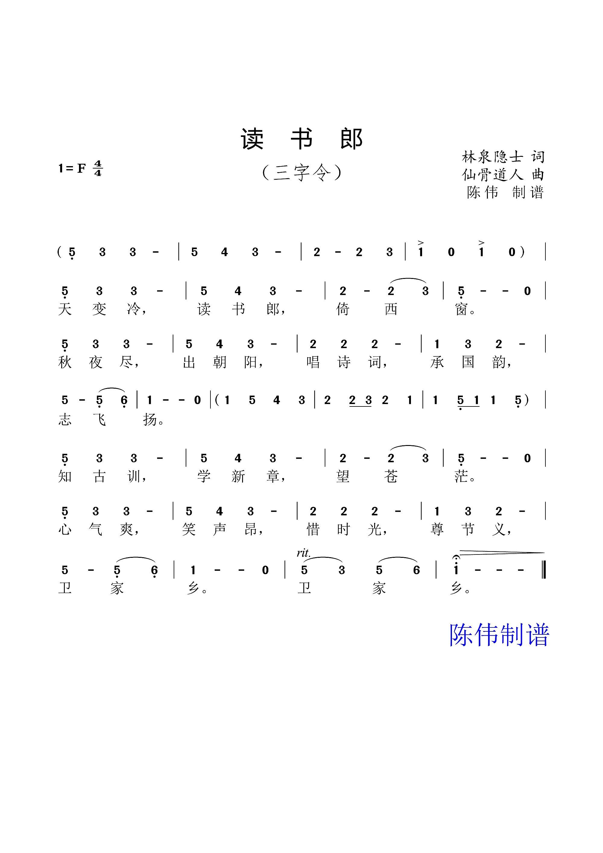 读书郎 三字令(七字歌谱)1