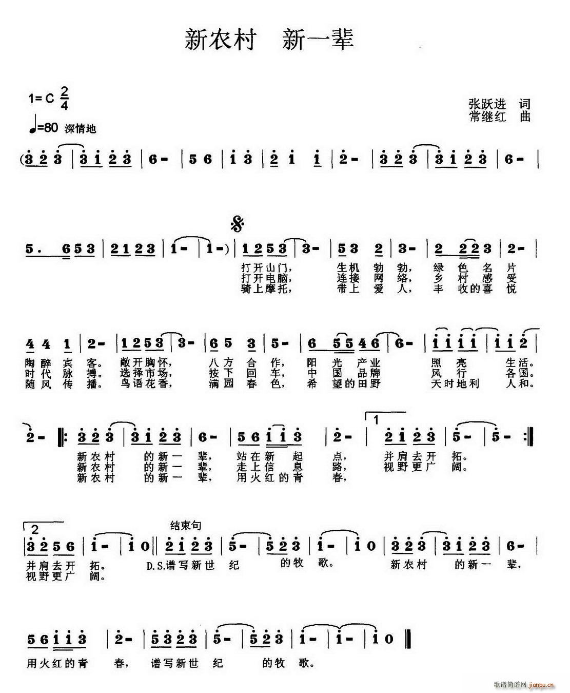 新农村 新一辈(七字歌谱)1