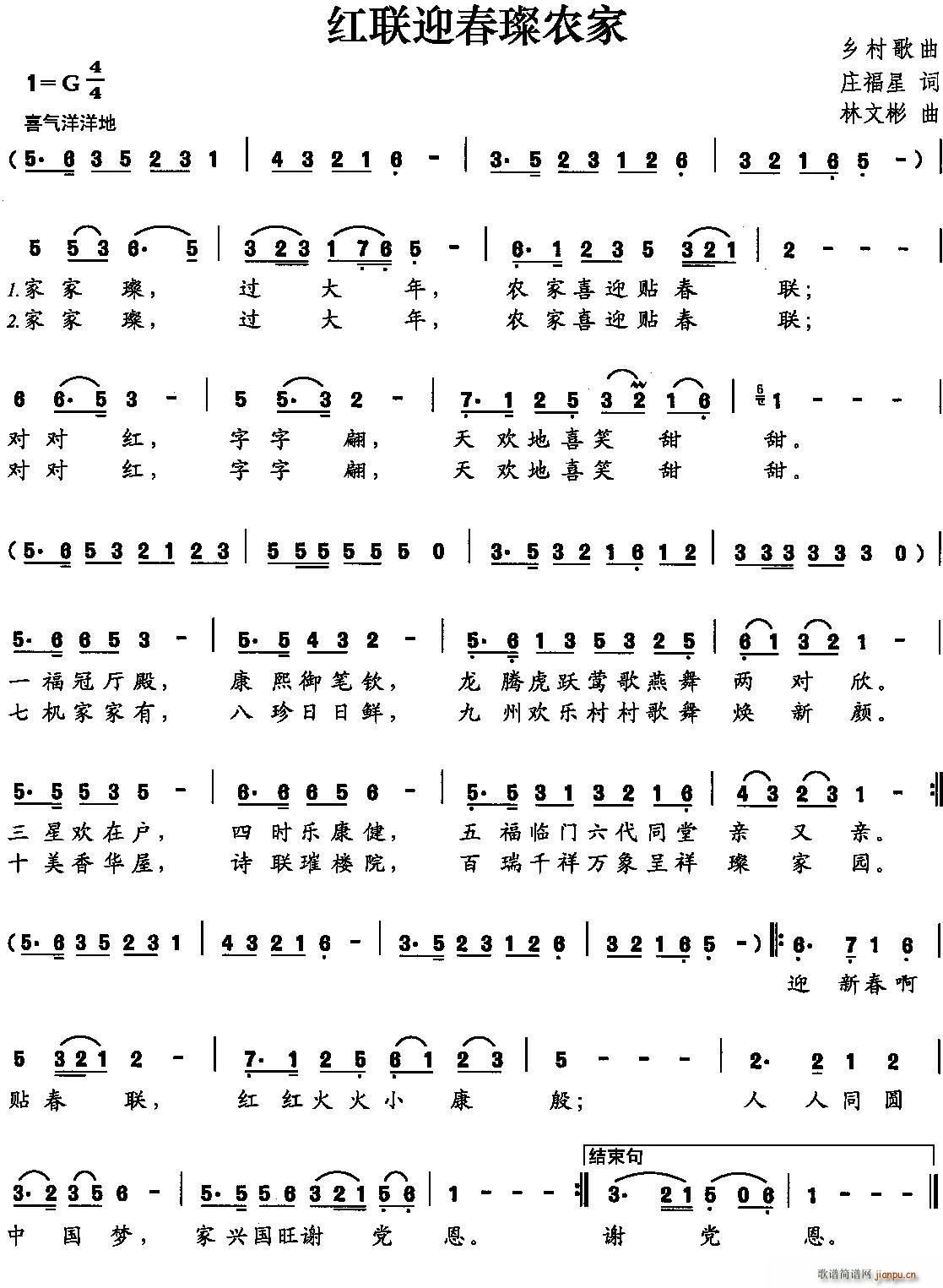 红联迎春璨农家(七字歌谱)1