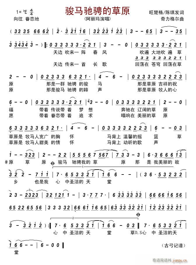 骏马驰骋的草原(七字歌谱)1