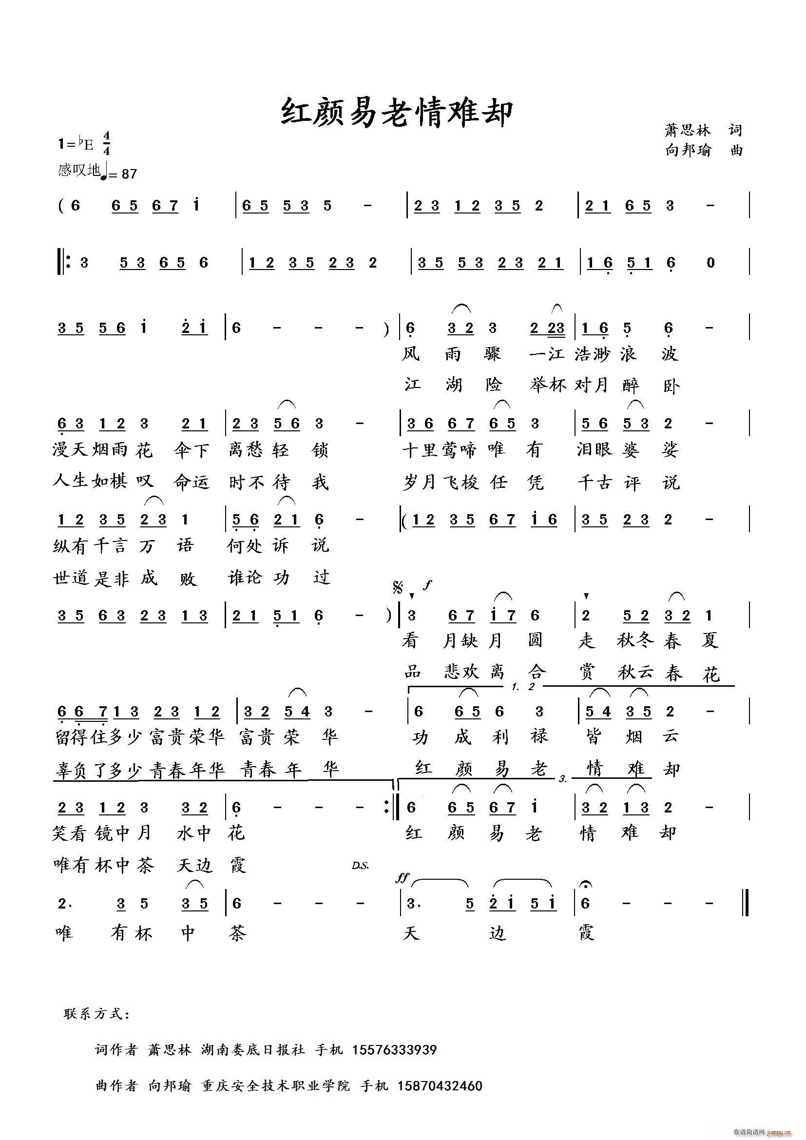 红颜易老情难却(七字歌谱)1