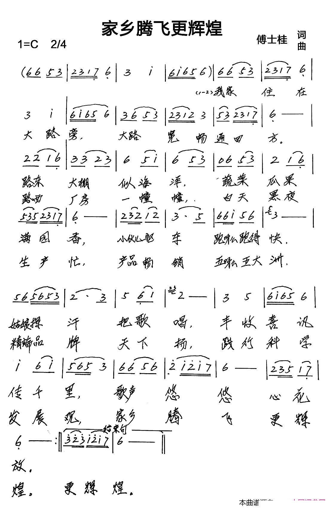 家乡腾飞更辉煌(七字歌谱)1