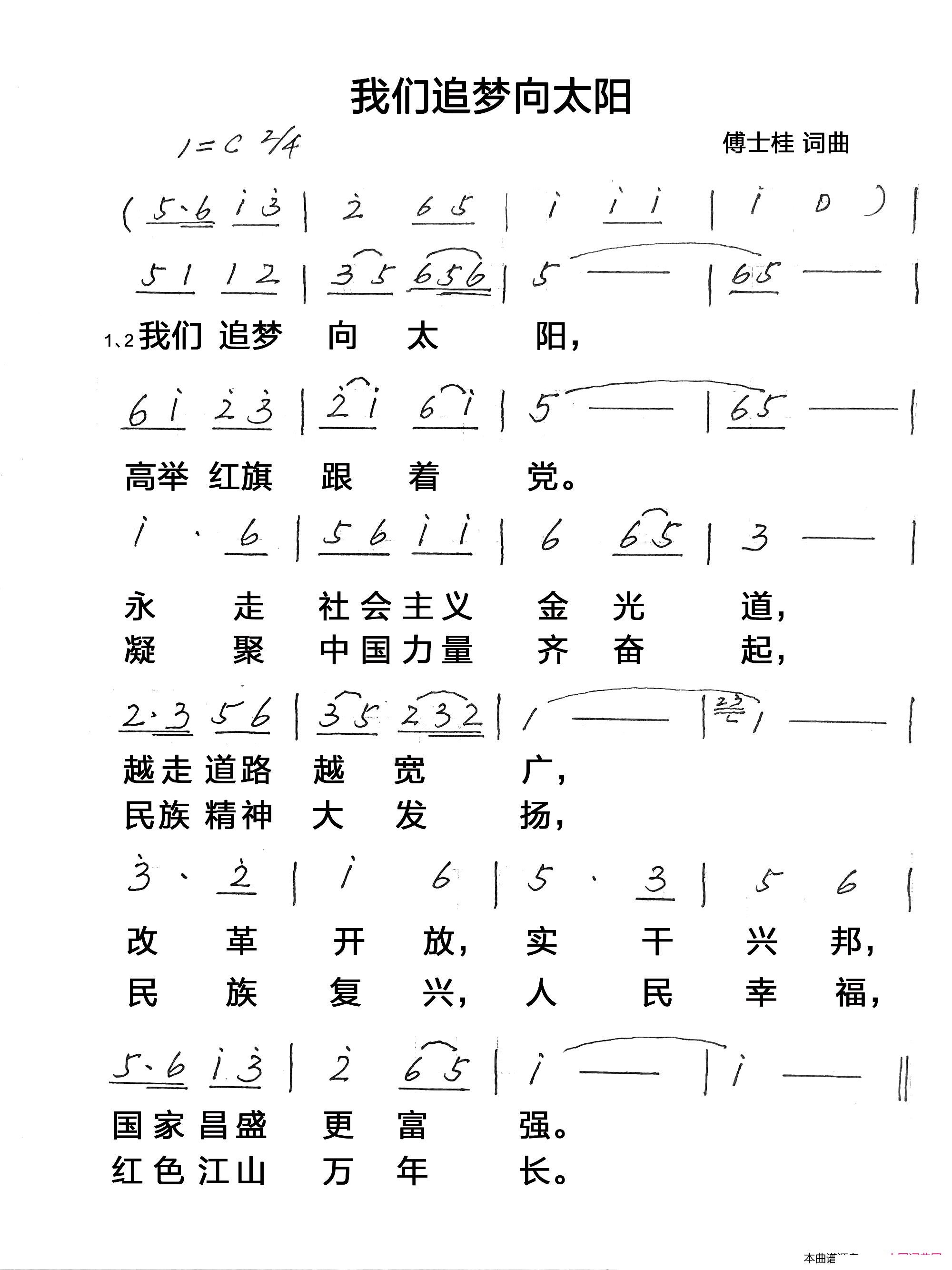 我们追梦向太阳(七字歌谱)1