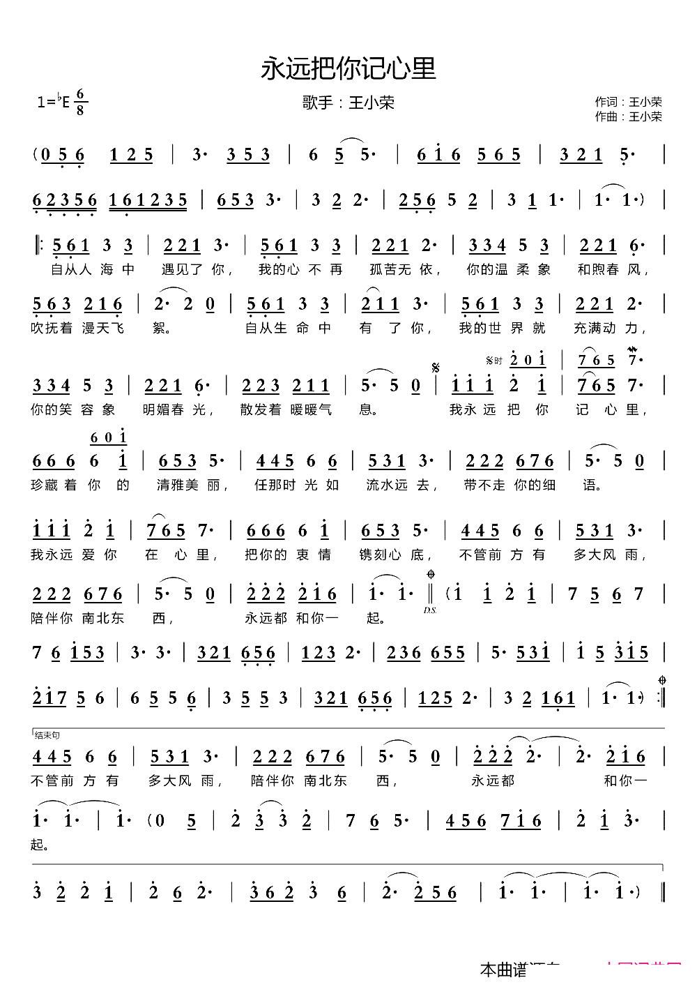 永远把你记心里(七字歌谱)1