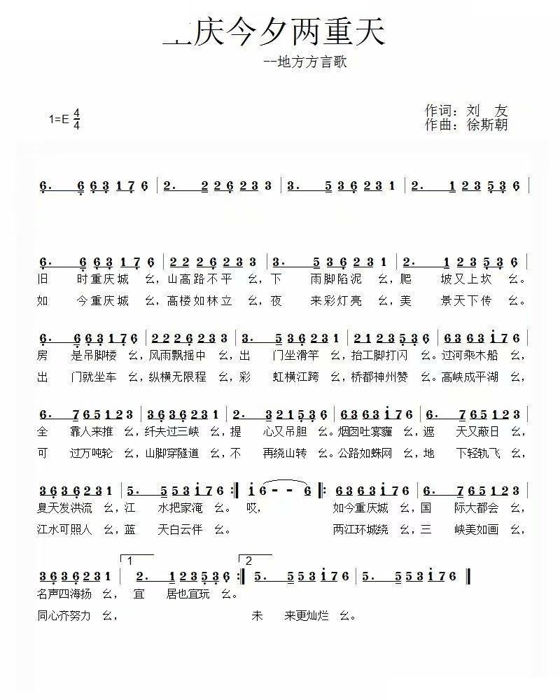 重庆今昔两重天(七字歌谱)1