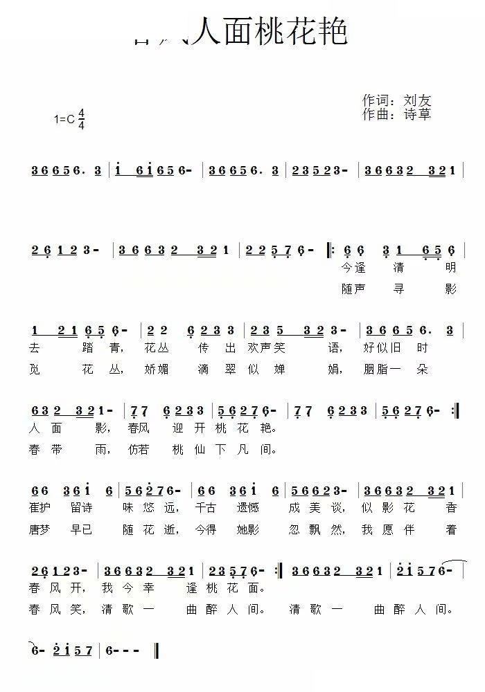春风人面桃花艳(七字歌谱)1