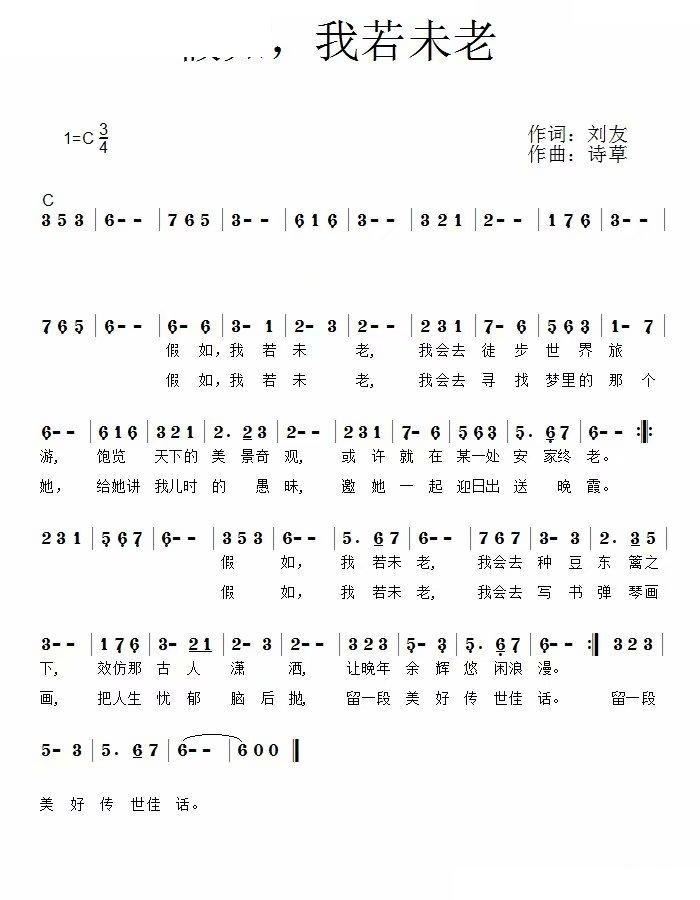 加入 我若未老(七字歌谱)1