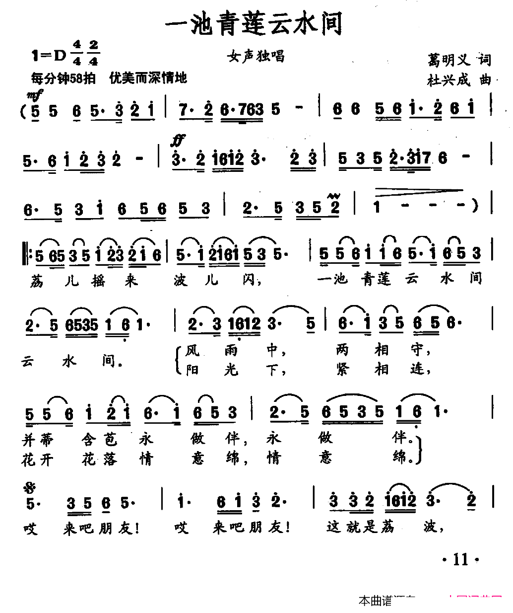 一池青莲水云间(七字歌谱)1