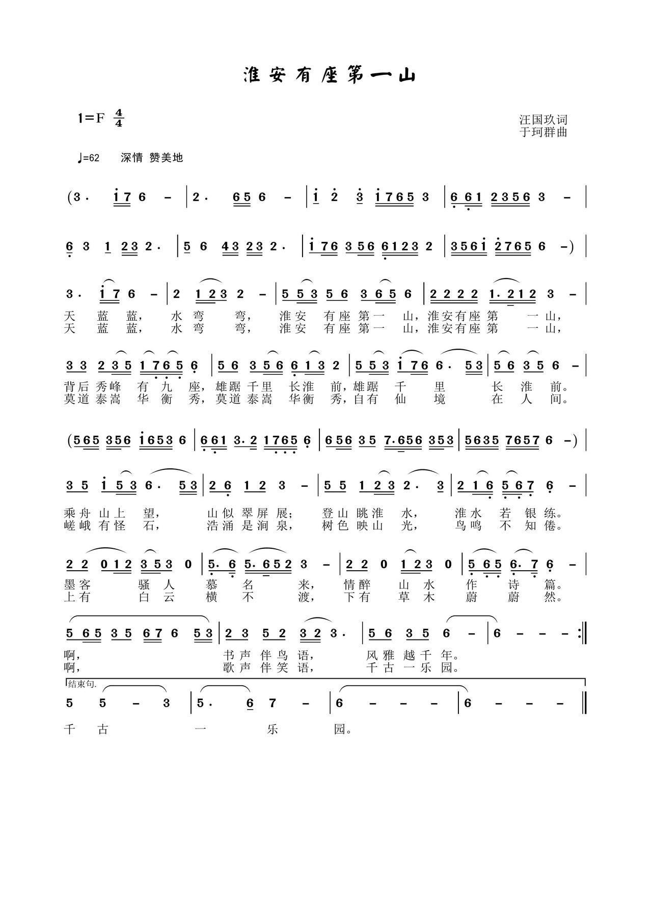 淮安有座第一山(七字歌谱)1