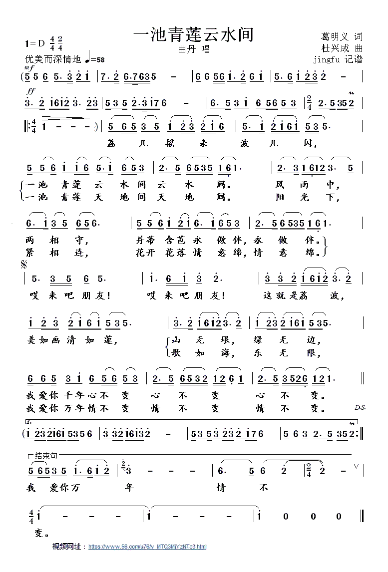 一池青莲云水间(七字歌谱)1