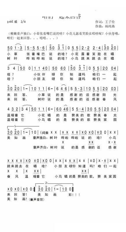 我们一起来回答(七字歌谱)1