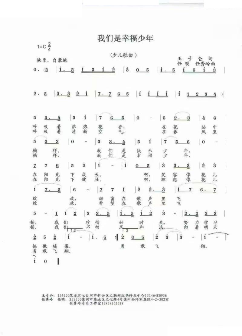 我们是幸福少年(七字歌谱)1