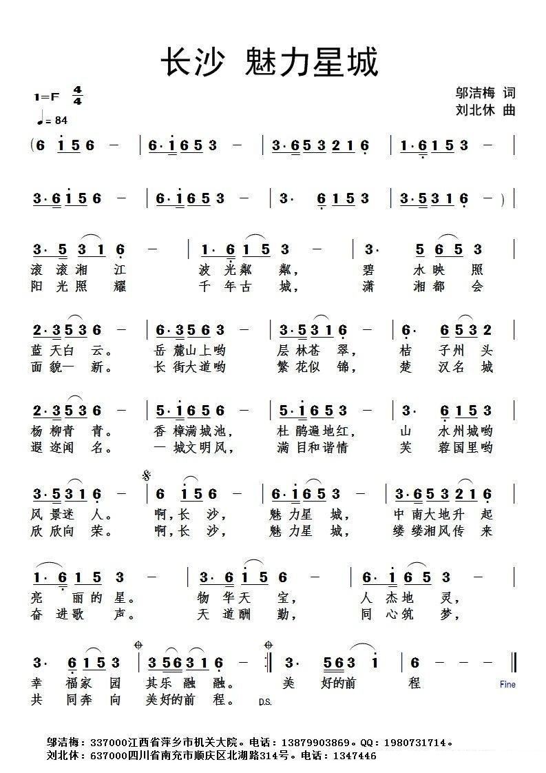 长沙 魅力星城(七字歌谱)1