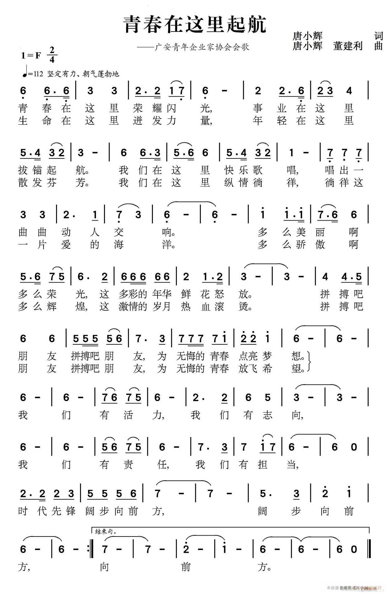 青春在这里起航(七字歌谱)1