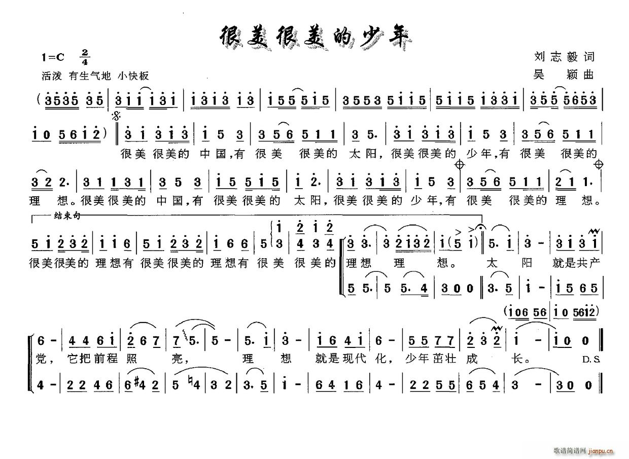 很美很美的少年(七字歌谱)1