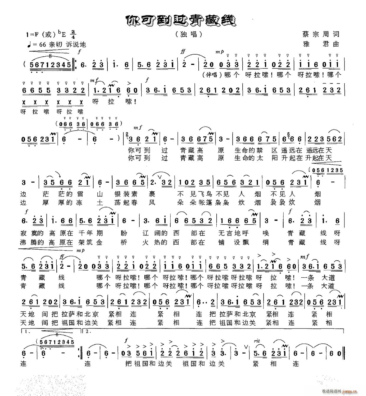 你可到过青藏线(七字歌谱)1