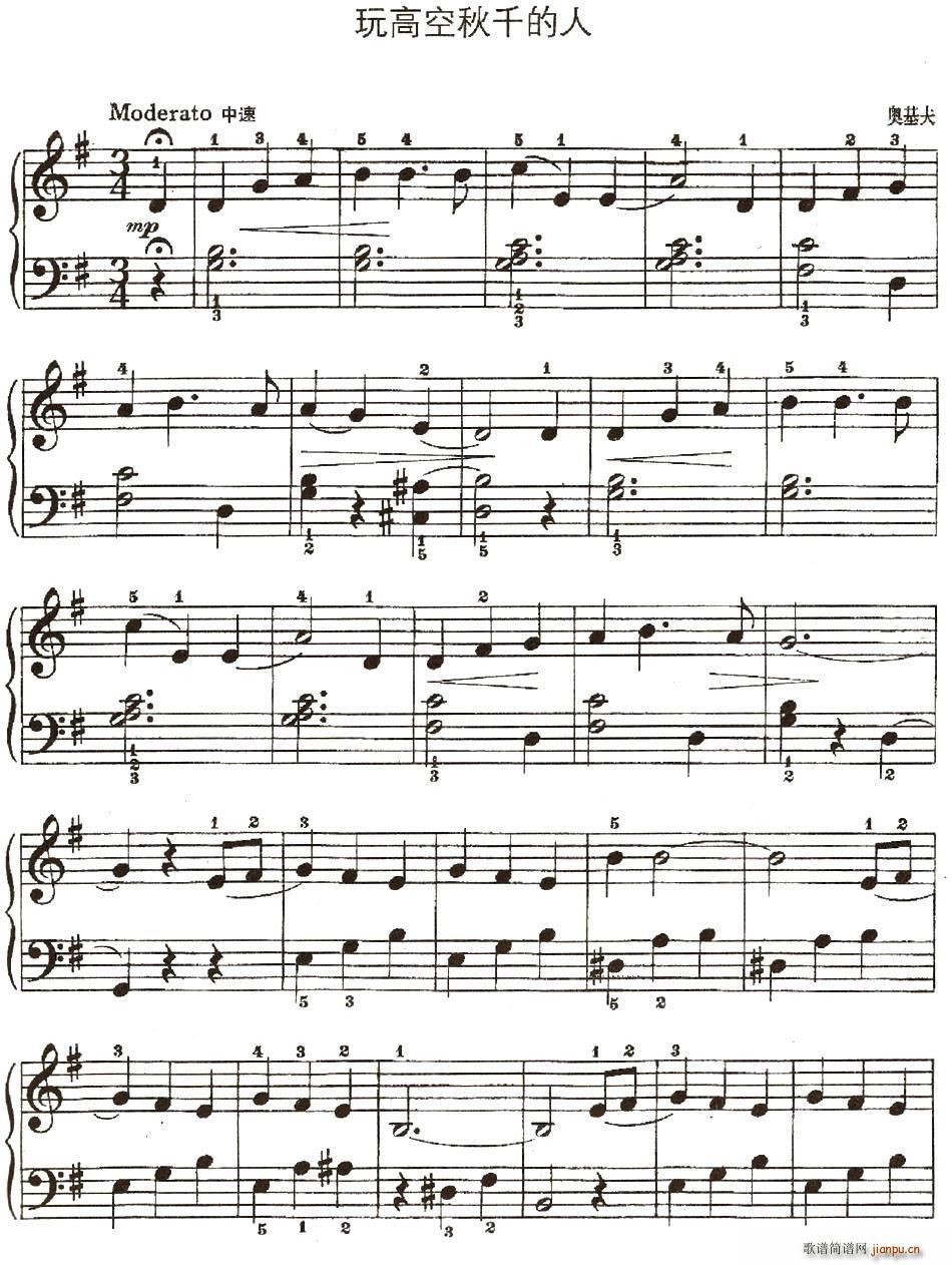 玩高空秋千的人(七字歌谱)1