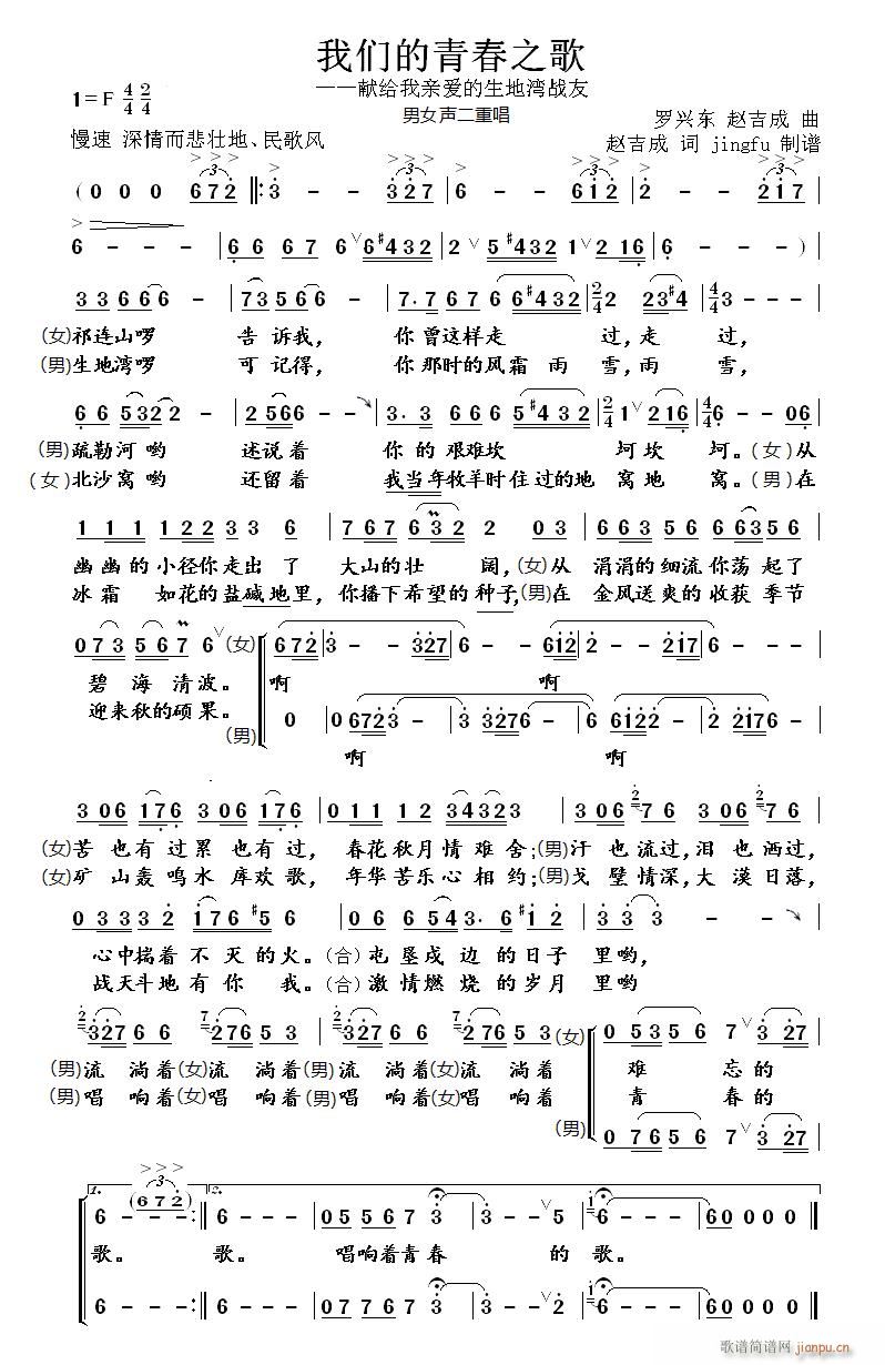 我们的青春之歌(七字歌谱)1