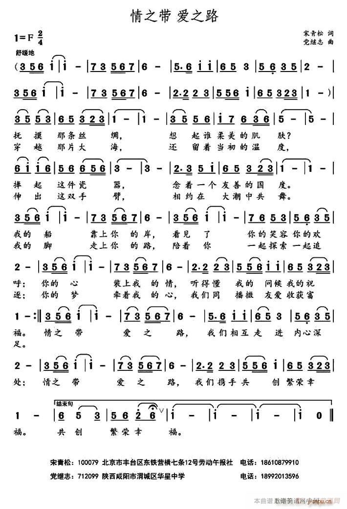 情之带 爱之路(七字歌谱)1