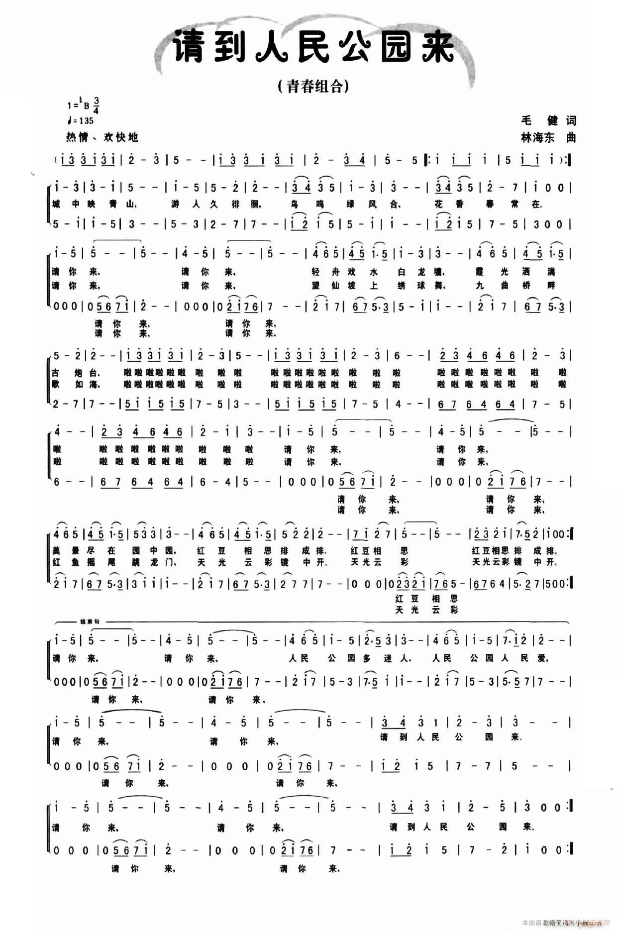 请到人民公园来(七字歌谱)1