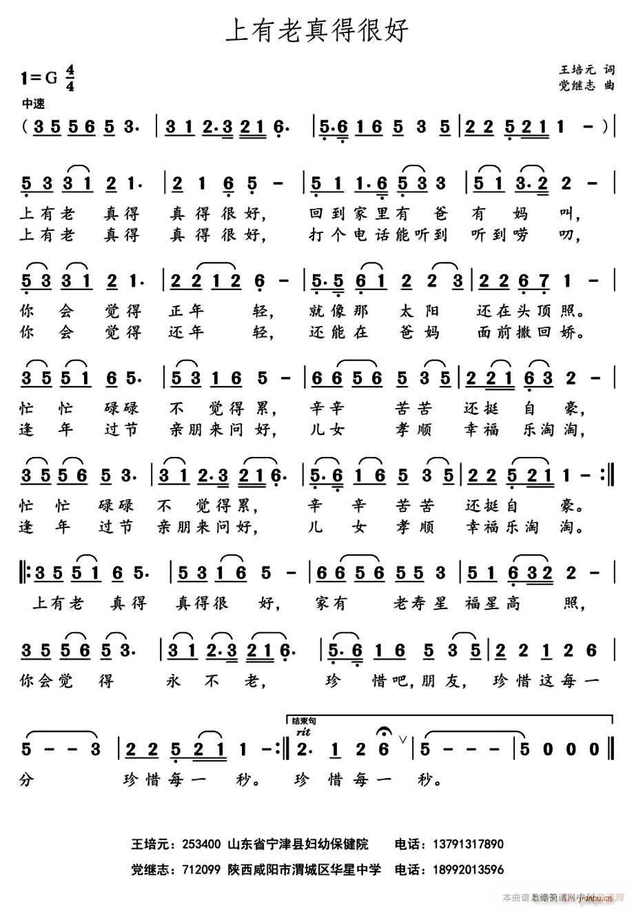 上有老真得很好(七字歌谱)1