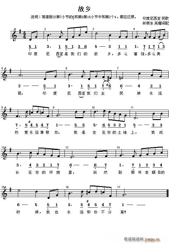 印尼 故乡 线(七字歌谱)1