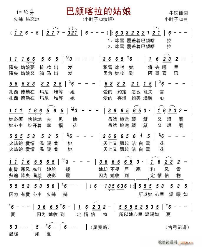 巴颜喀拉的姑娘(七字歌谱)1