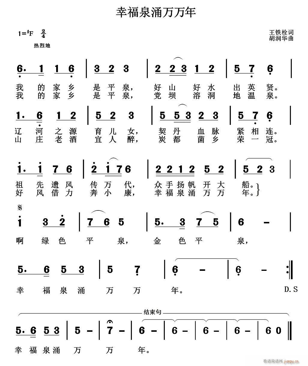 幸福泉涌万万年(七字歌谱)1
