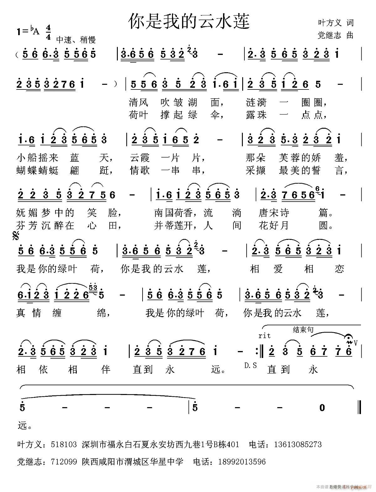 你是我的云水莲(七字歌谱)1