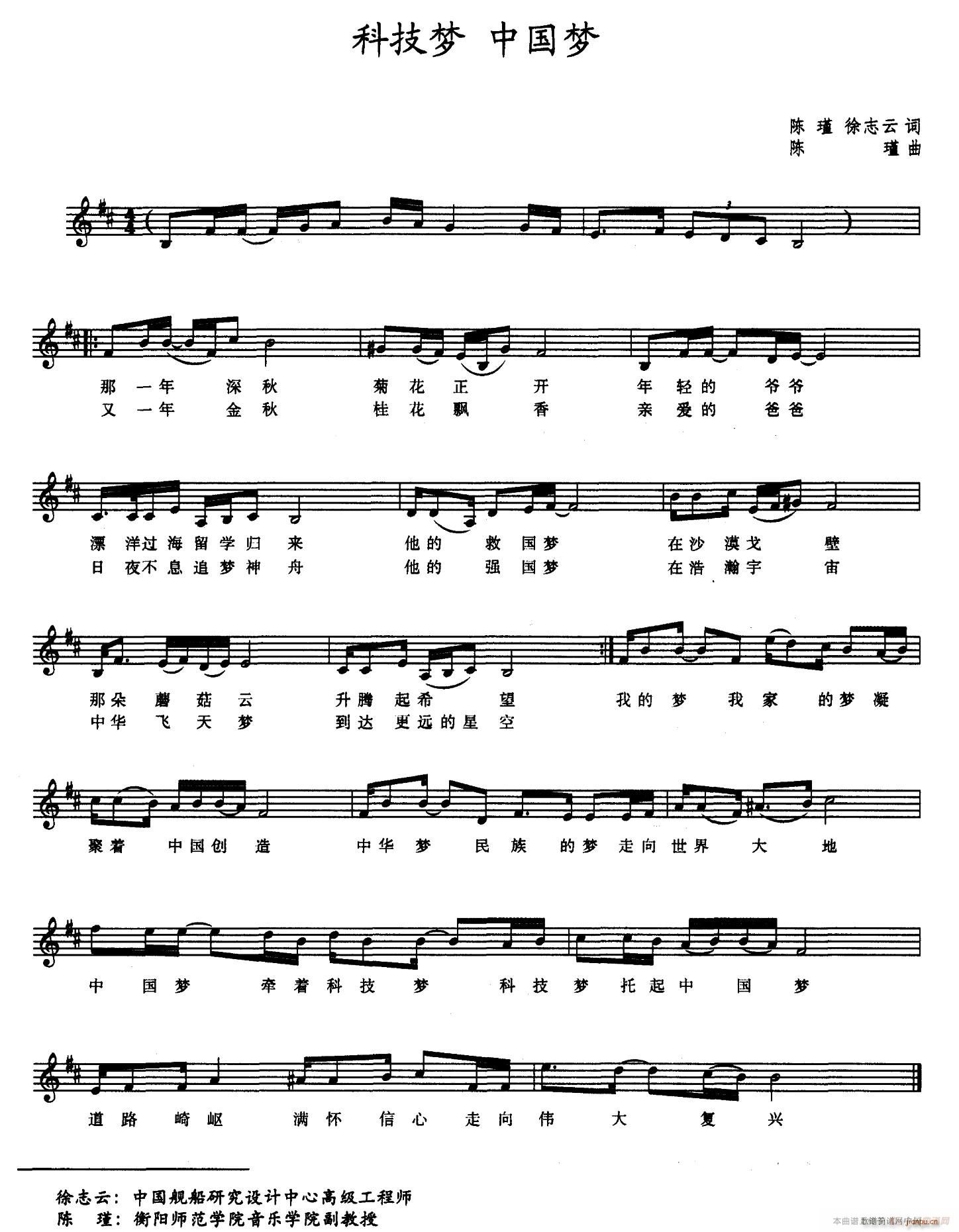 科技梦 中国梦(七字歌谱)1