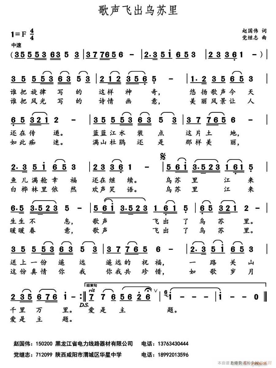 歌声飞出乌苏里(七字歌谱)1