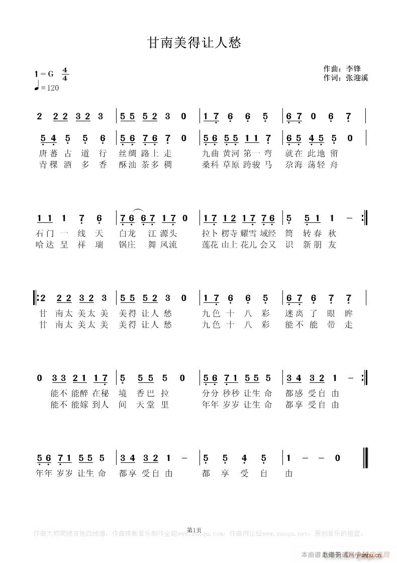 甘南美的让人愁(七字歌谱)1