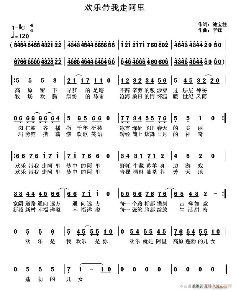 欢乐带我走阿里(七字歌谱)1